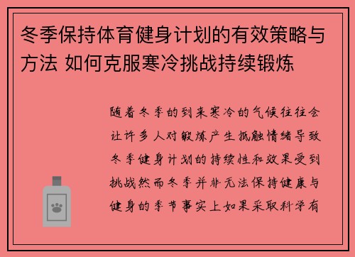 冬季保持体育健身计划的有效策略与方法 如何克服寒冷挑战持续锻炼